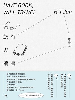 cover image of 旅行與讀書